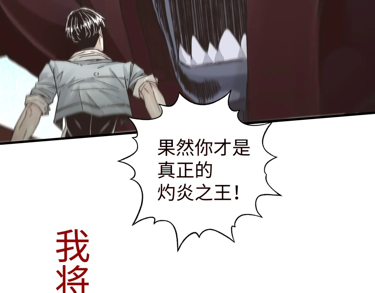 第72话 灼炎之王之战 第90页