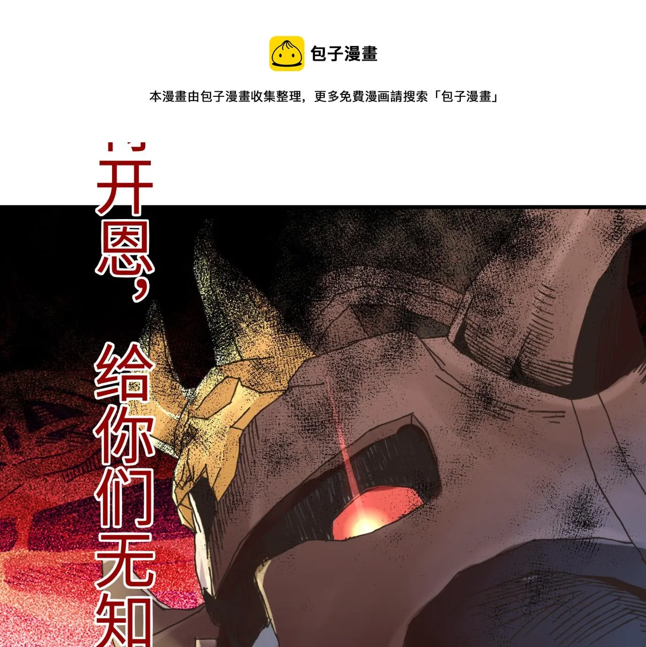 第72话 灼炎之王之战 第91页