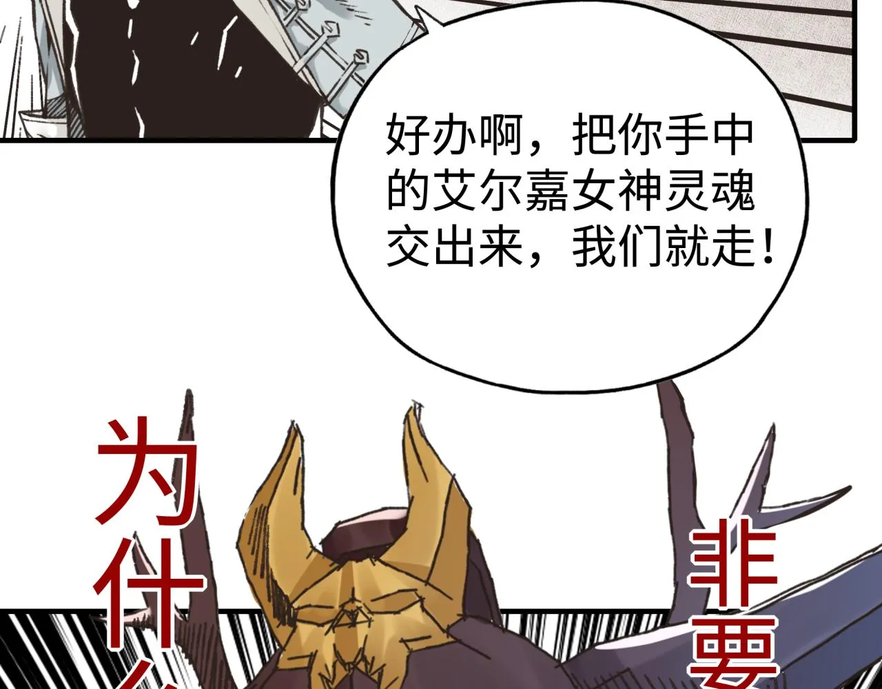 第72话 灼炎之王之战 第94页