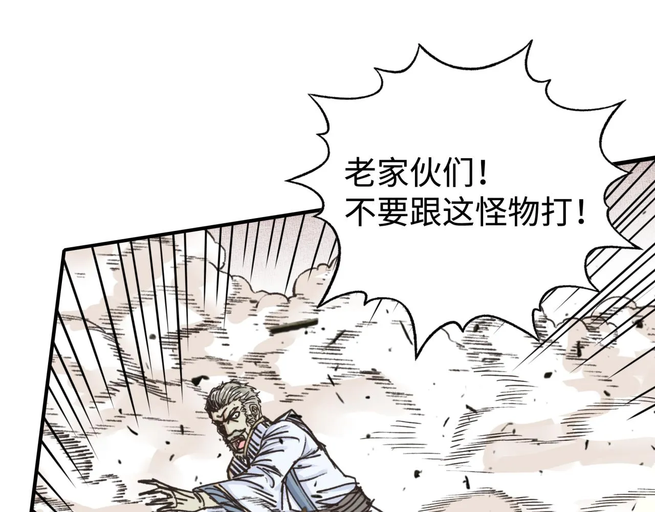 第89话 召唤兽的绝叫！ 第20页