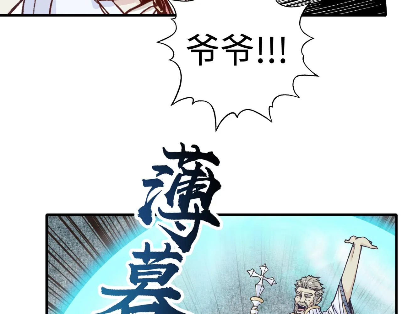 第89话 召唤兽的绝叫！ 第63页