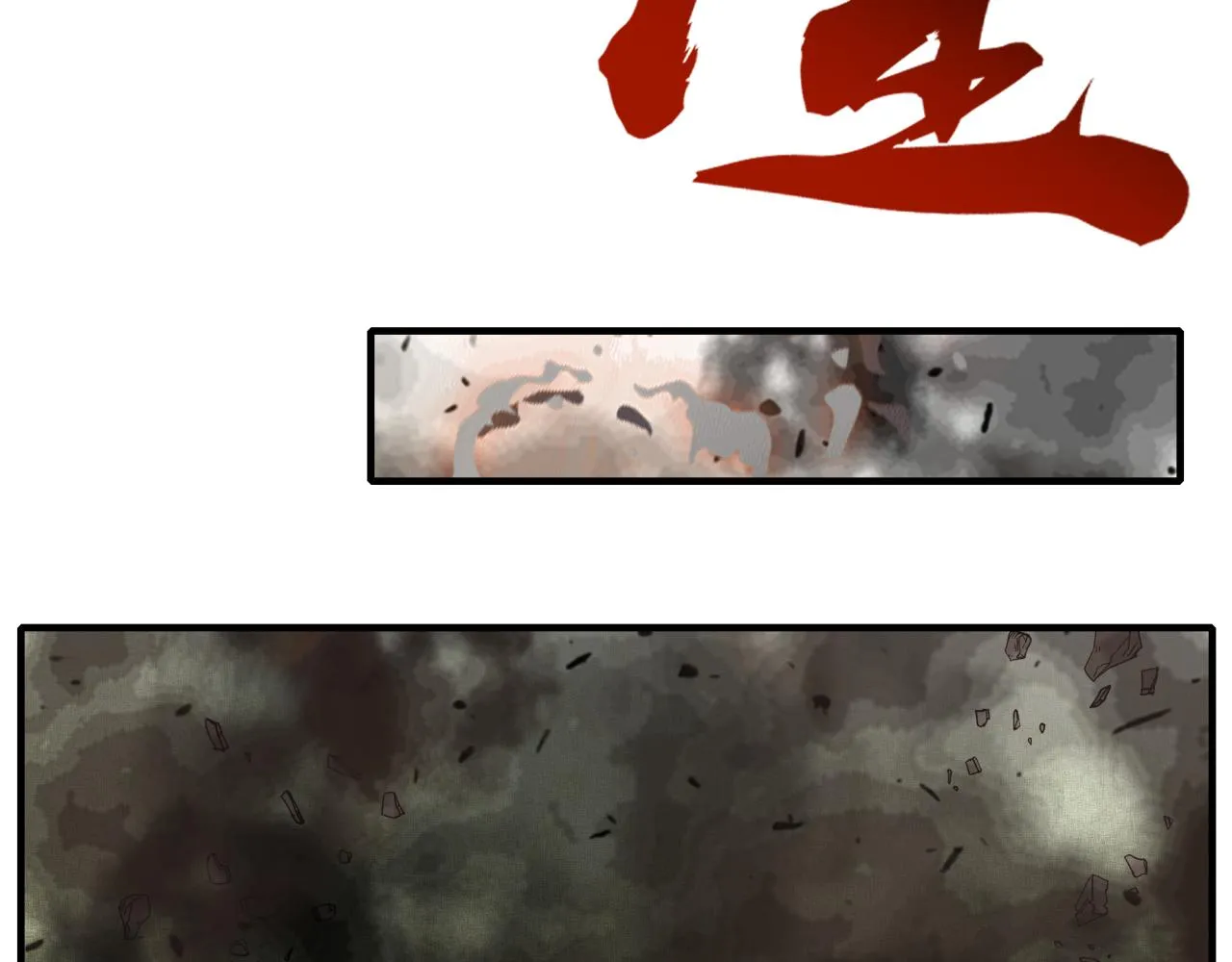 第89话 召唤兽的绝叫！ 第83页