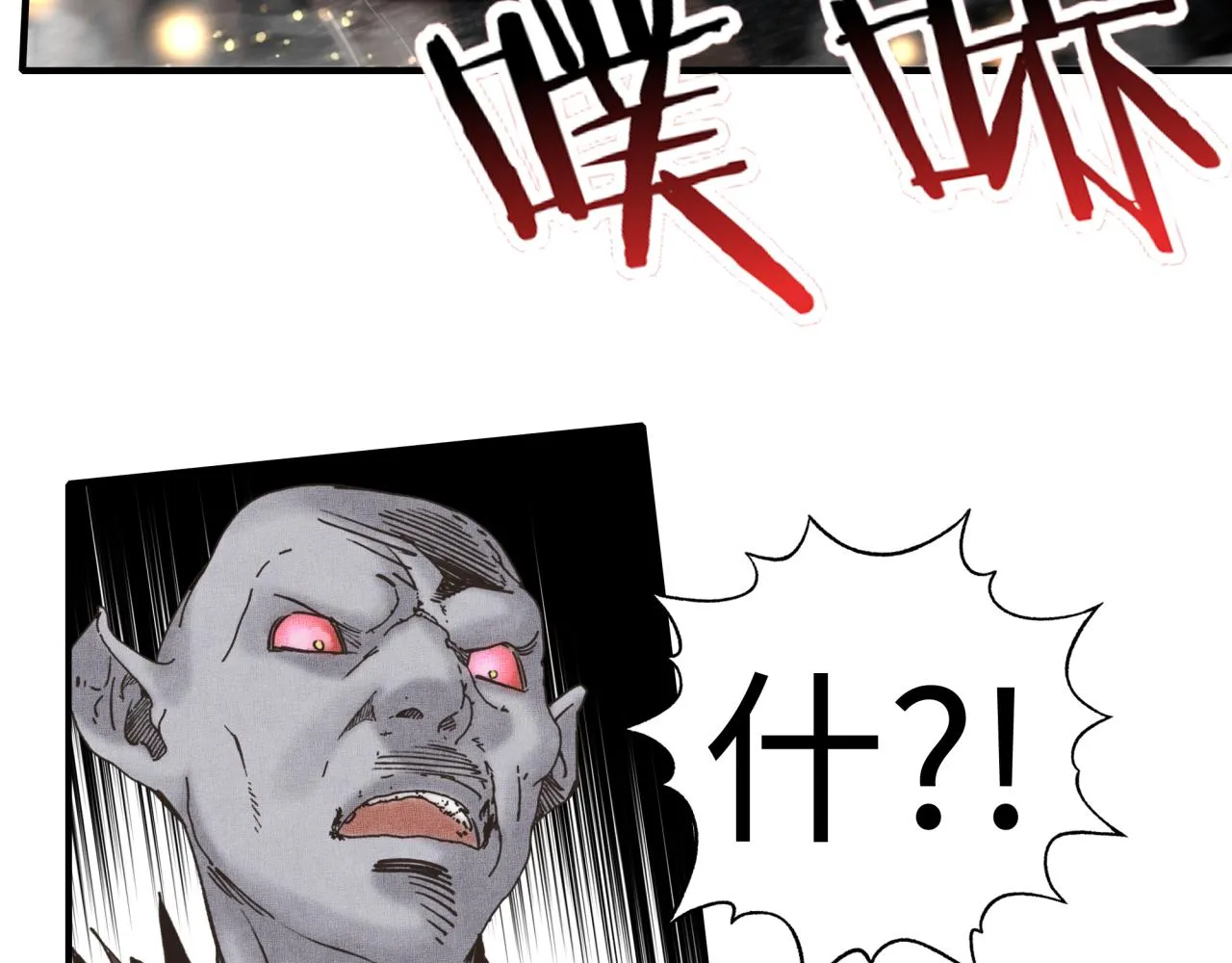 第89话 召唤兽的绝叫！ 第94页