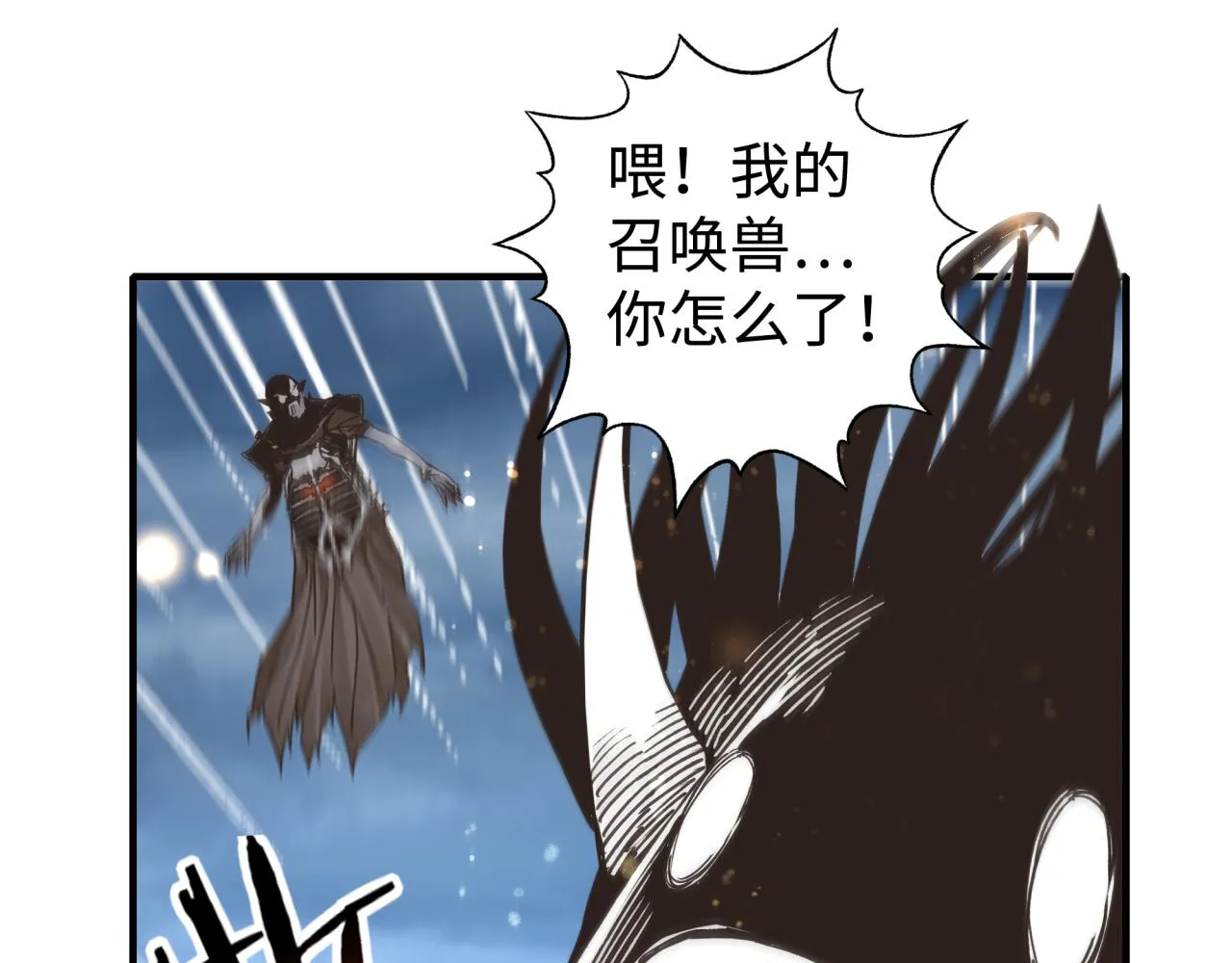 第89话 召唤兽的绝叫！ 第98页