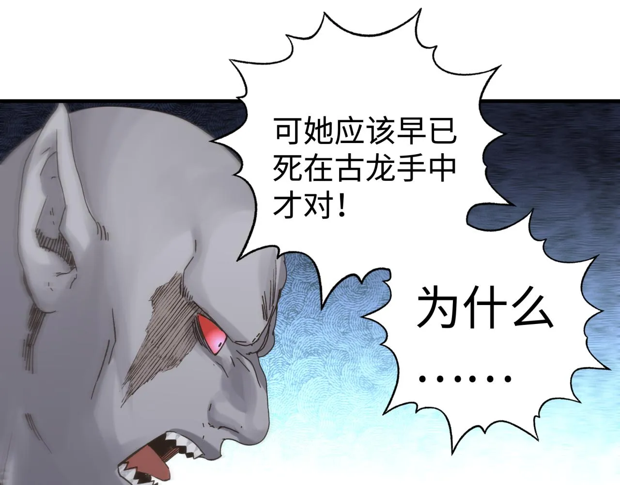 第89话 召唤兽的绝叫！ 第107页