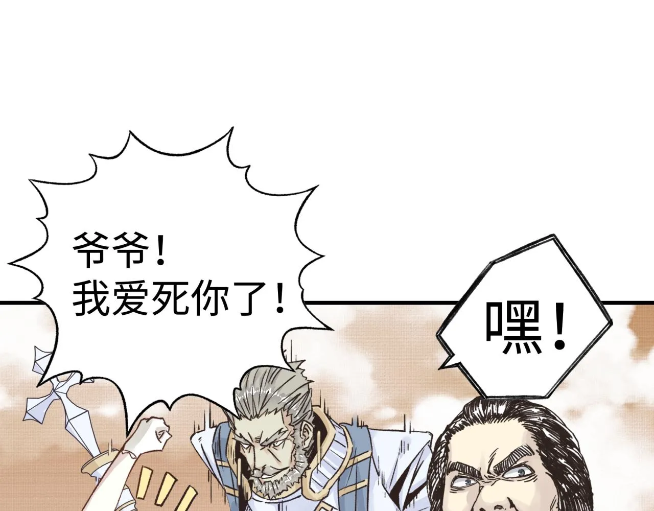 第八十八话 出现吧！究极召唤兽！ 第4页