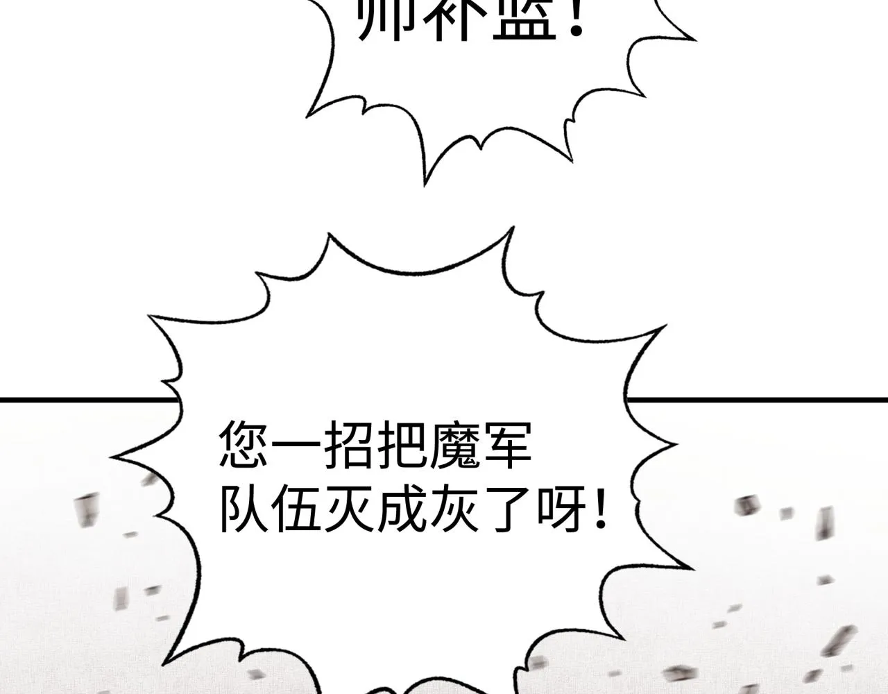 第八十八话 出现吧！究极召唤兽！ 第6页