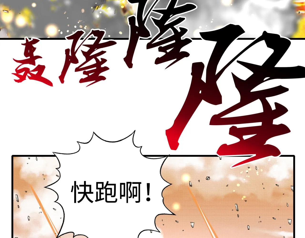 第八十八话 出现吧！究极召唤兽！ 第19页