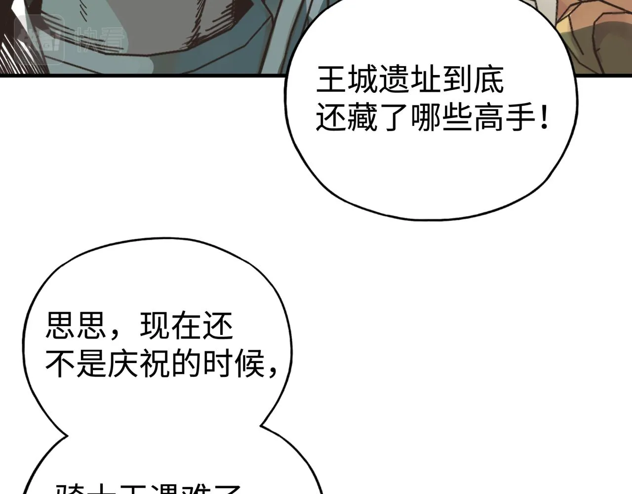 第八十八话 出现吧！究极召唤兽！ 第29页