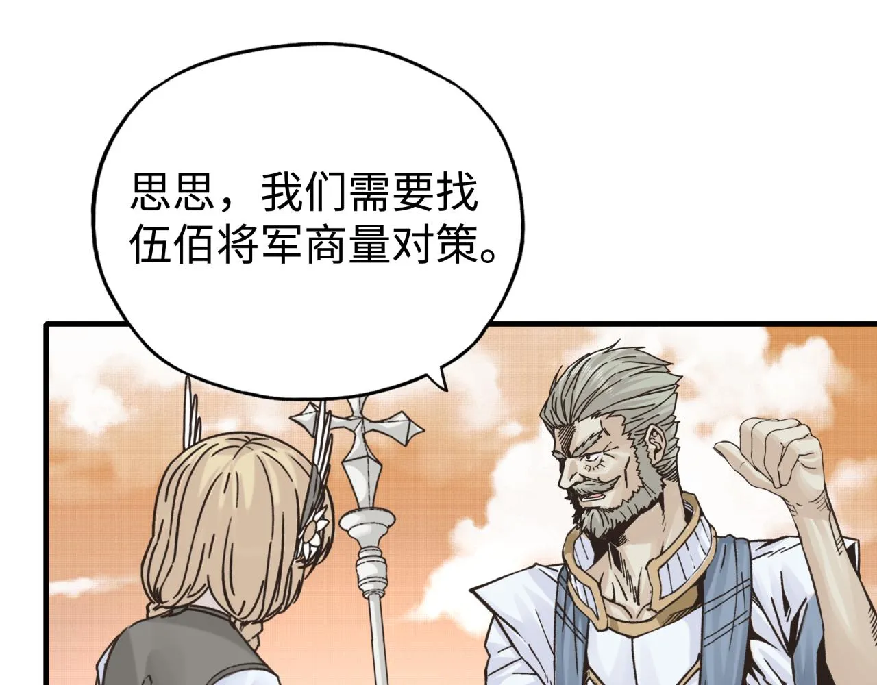 第八十八话 出现吧！究极召唤兽！ 第34页
