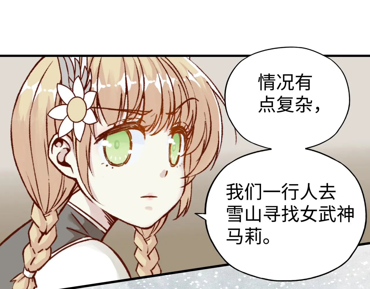第八十八话 出现吧！究极召唤兽！ 第36页