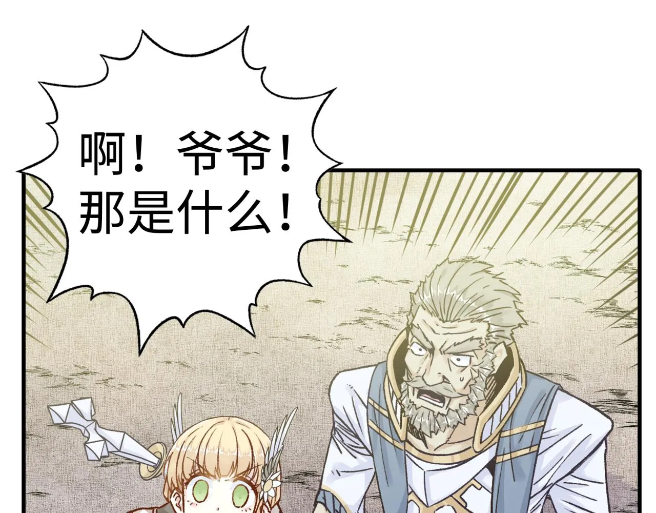 第八十八话 出现吧！究极召唤兽！ 第58页