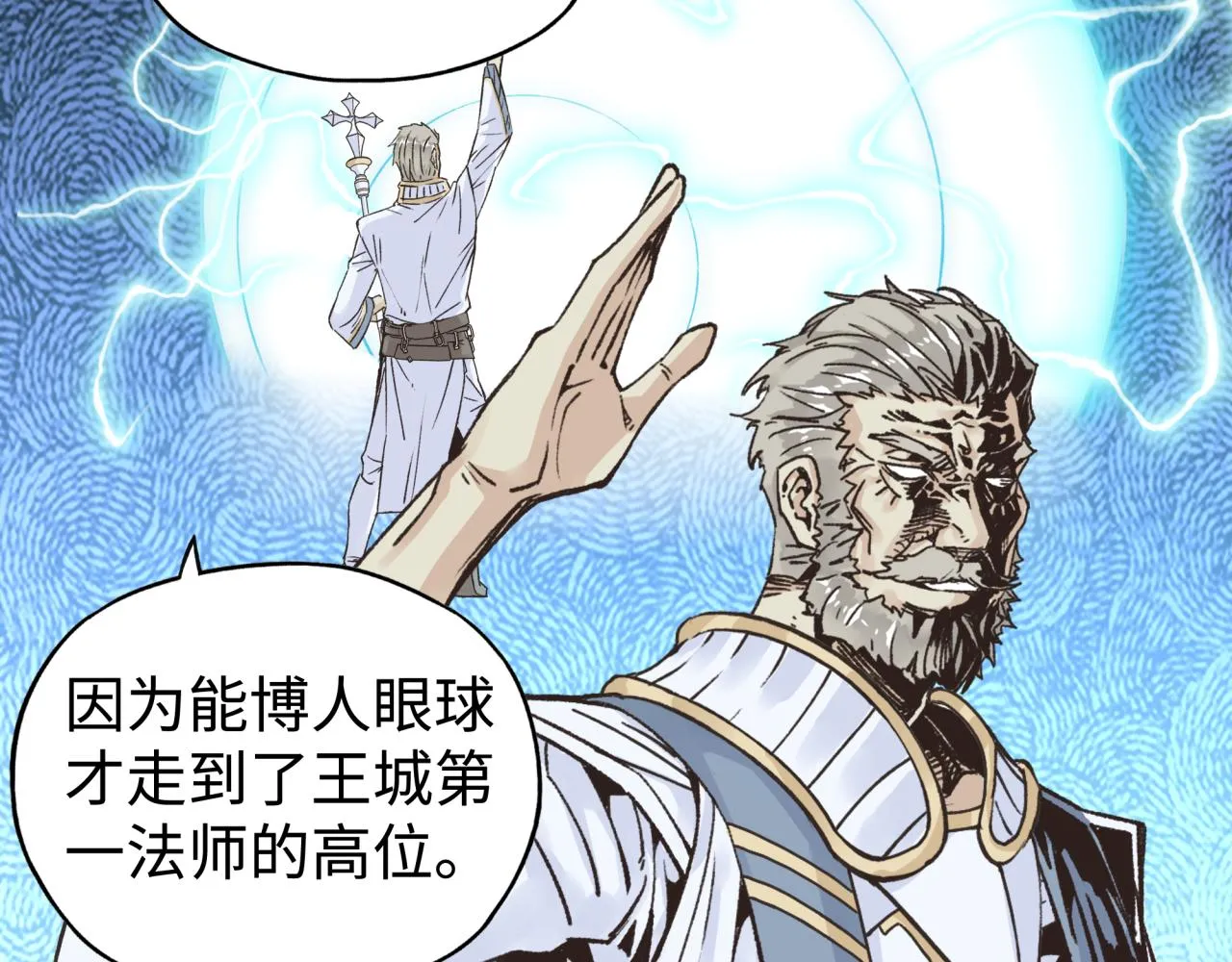第八十八话 出现吧！究极召唤兽！ 第74页