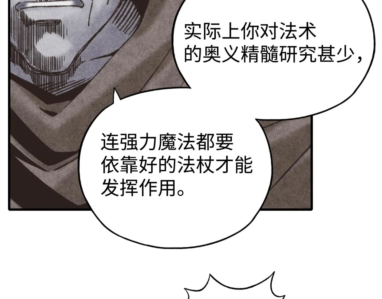 第八十八话 出现吧！究极召唤兽！ 第77页
