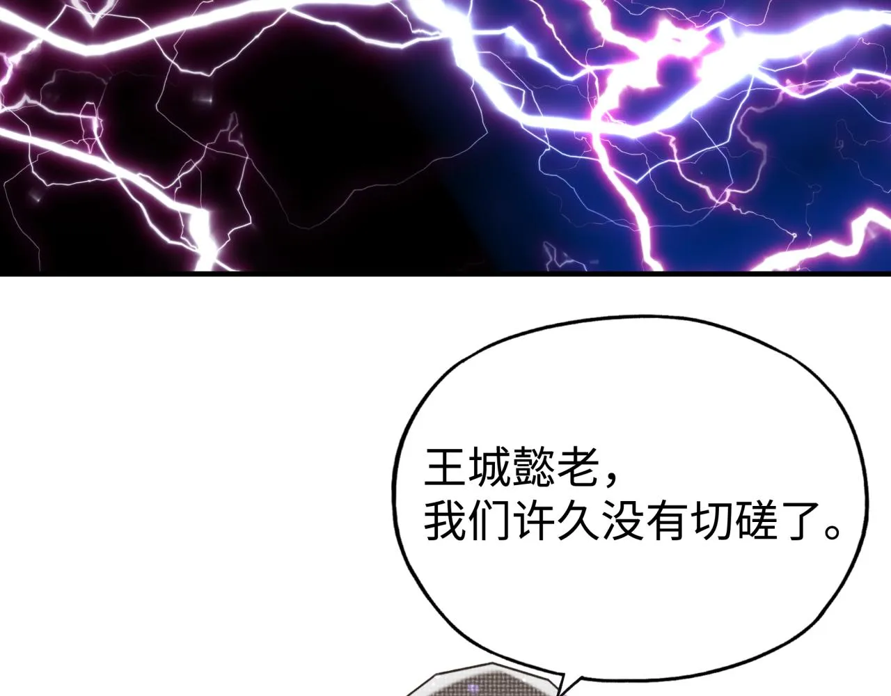 第八十八话 出现吧！究极召唤兽！ 第83页