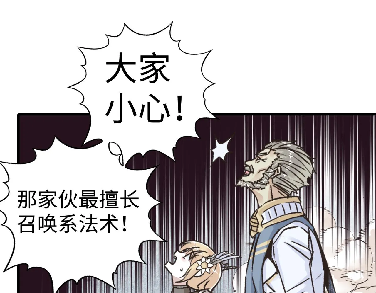 第八十八话 出现吧！究极召唤兽！ 第106页
