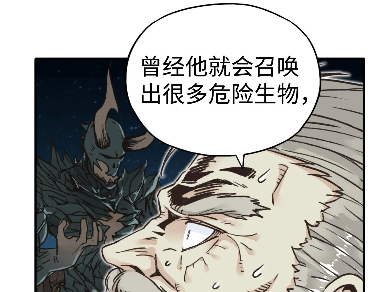 第八十八话 出现吧！究极召唤兽！ 第111页