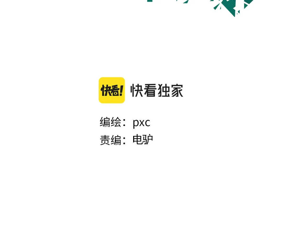 第八十七话 究极奥术激流 第3页