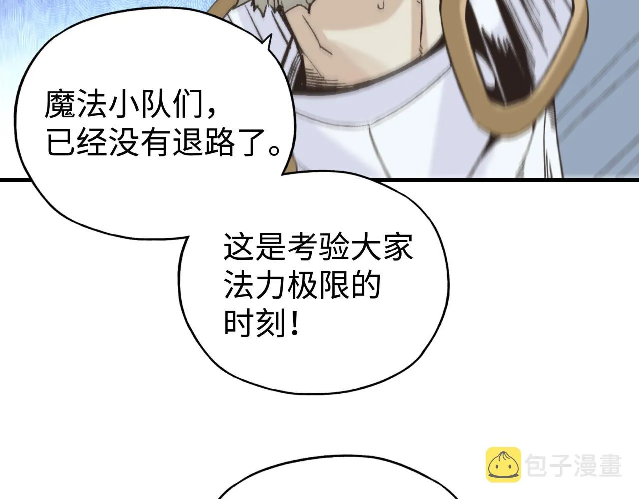 第八十七话 究极奥术激流 第10页