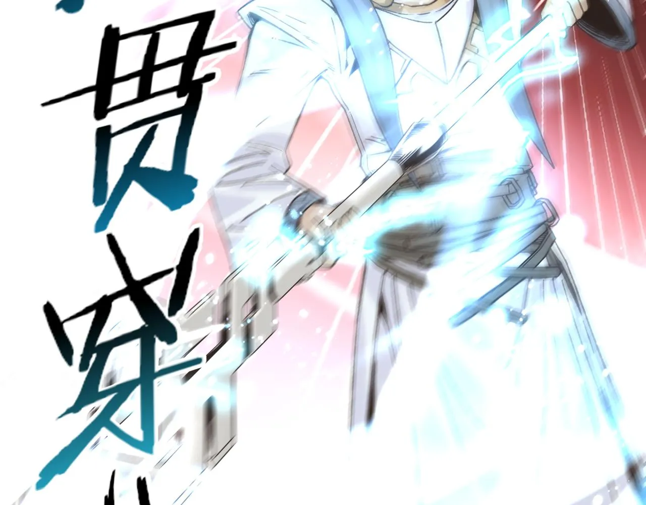 第八十七话 究极奥术激流 第16页