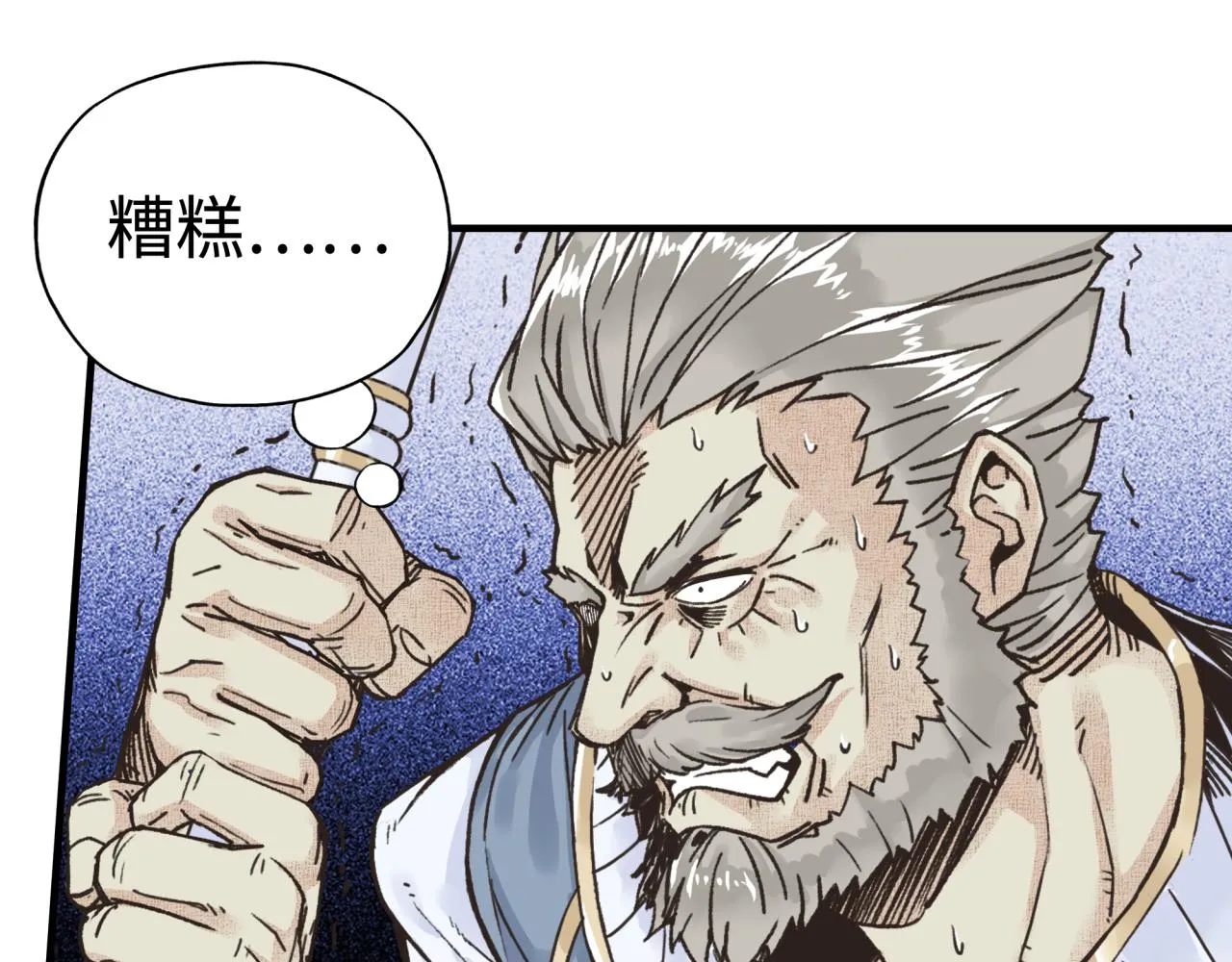 第八十七话 究极奥术激流 第26页