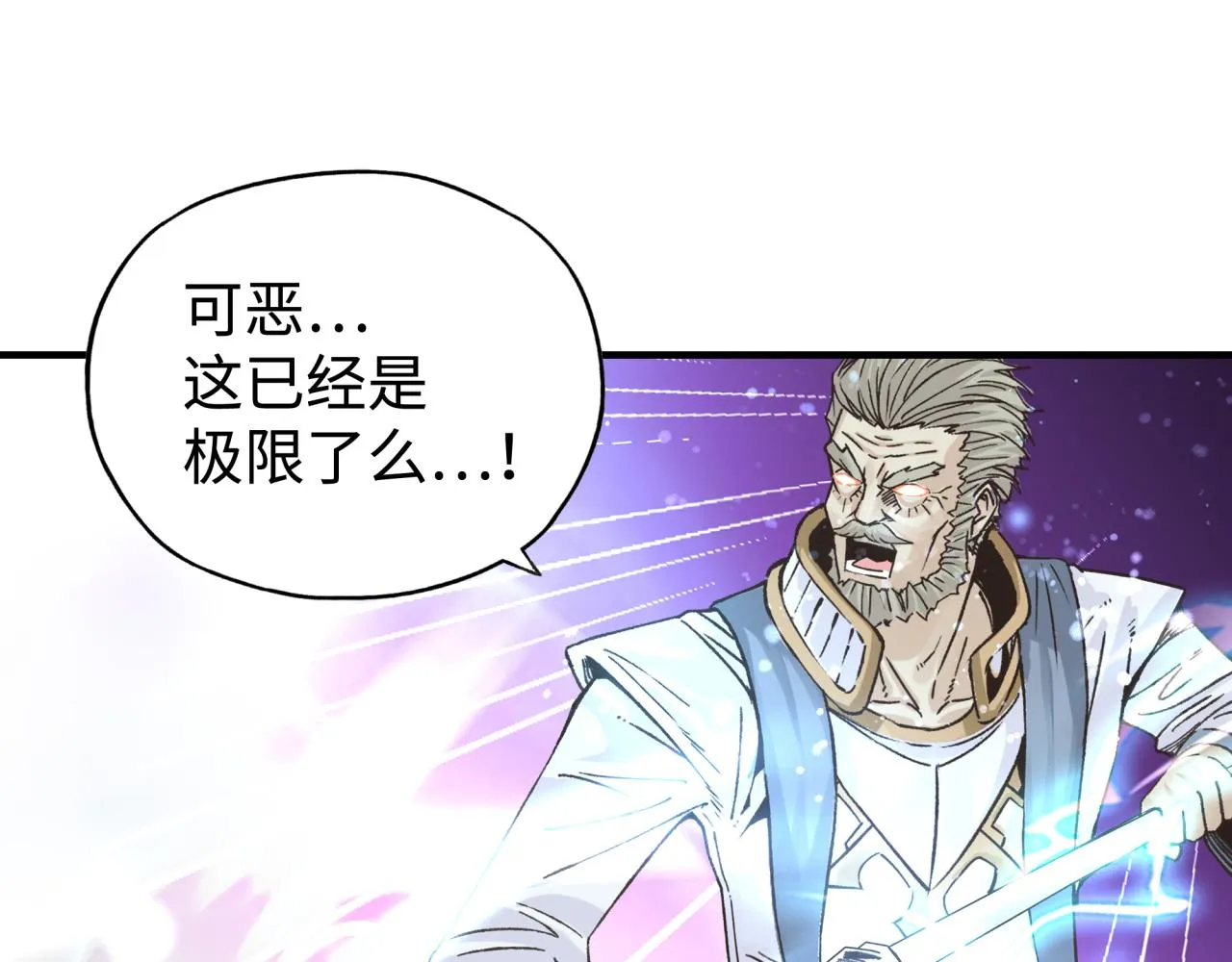 第八十七话 究极奥术激流 第30页