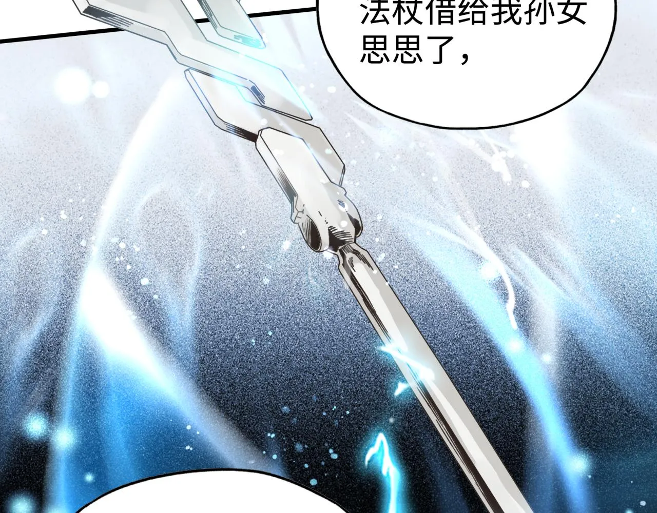 第八十七话 究极奥术激流 第32页