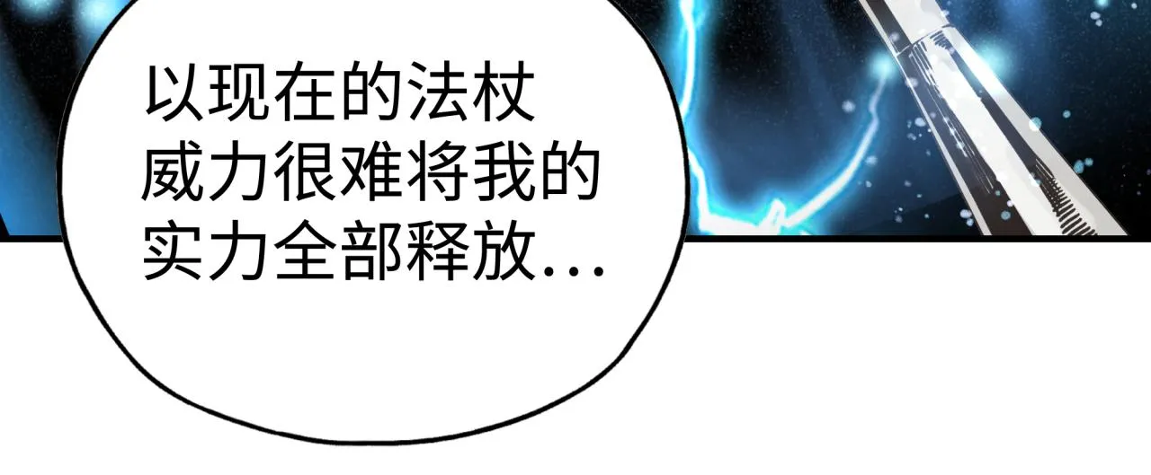 第八十七话 究极奥术激流 第33页