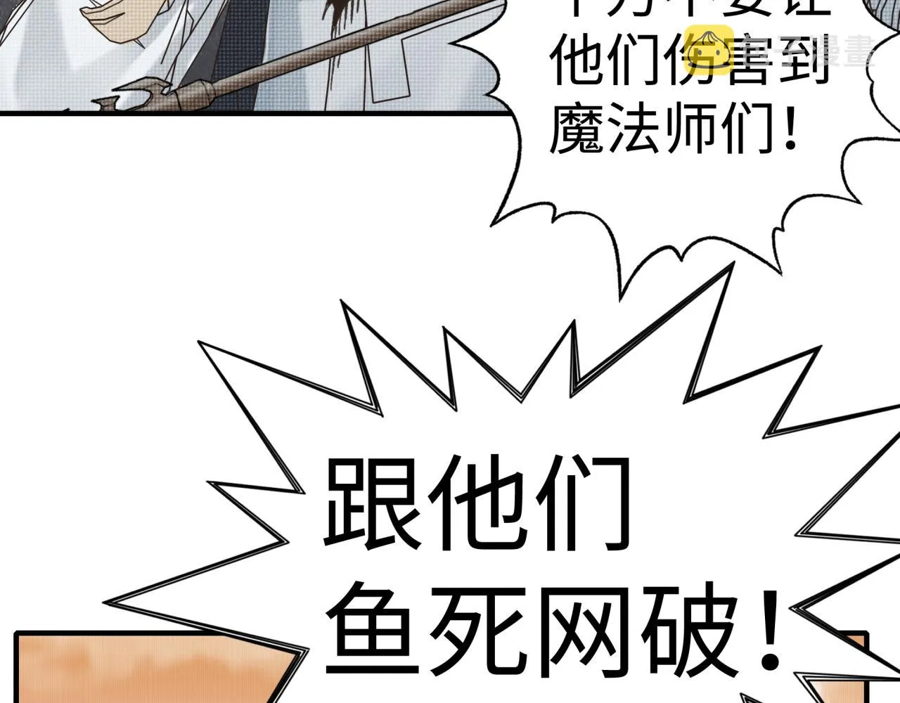 第八十七话 究极奥术激流 第40页