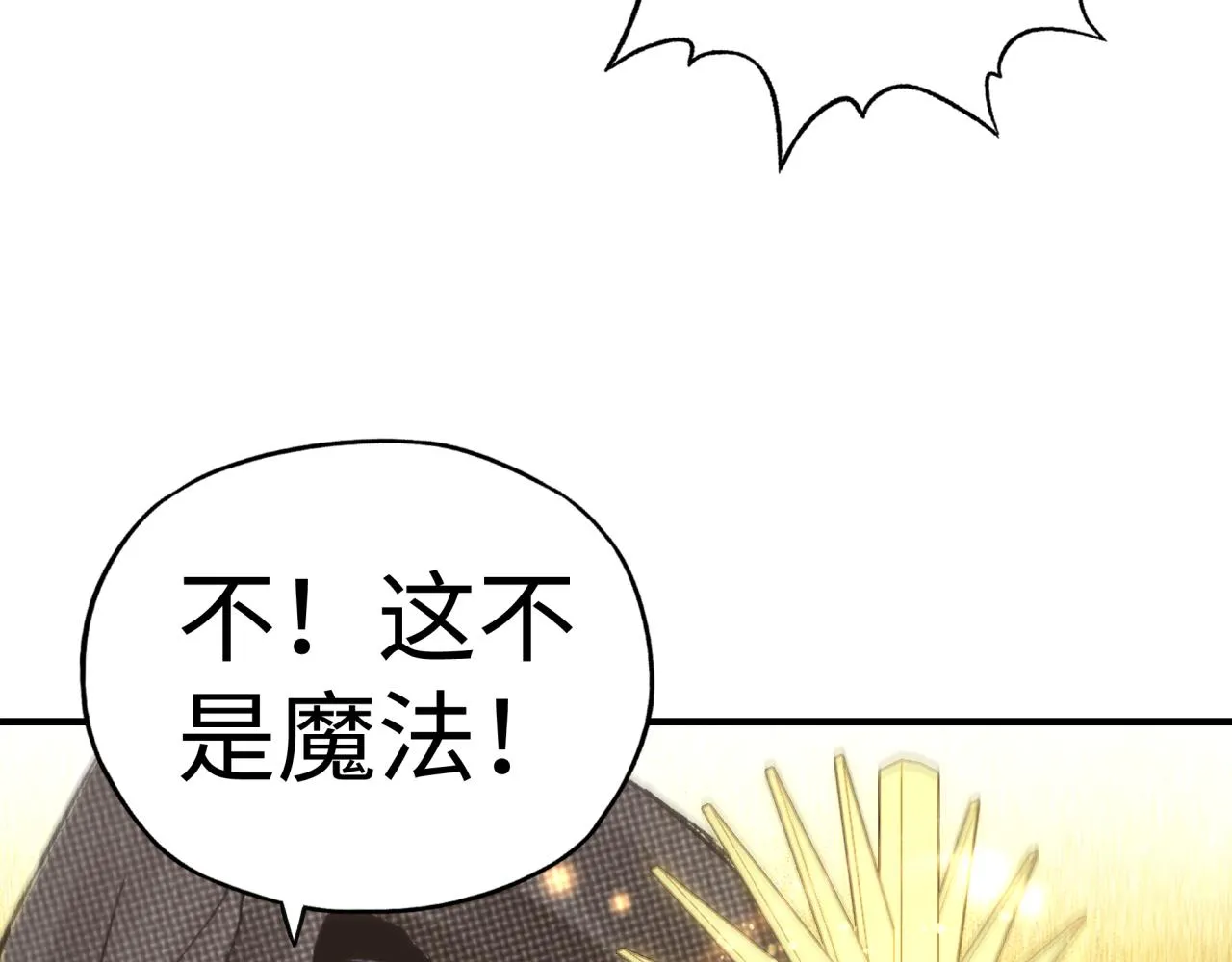 第八十七话 究极奥术激流 第53页