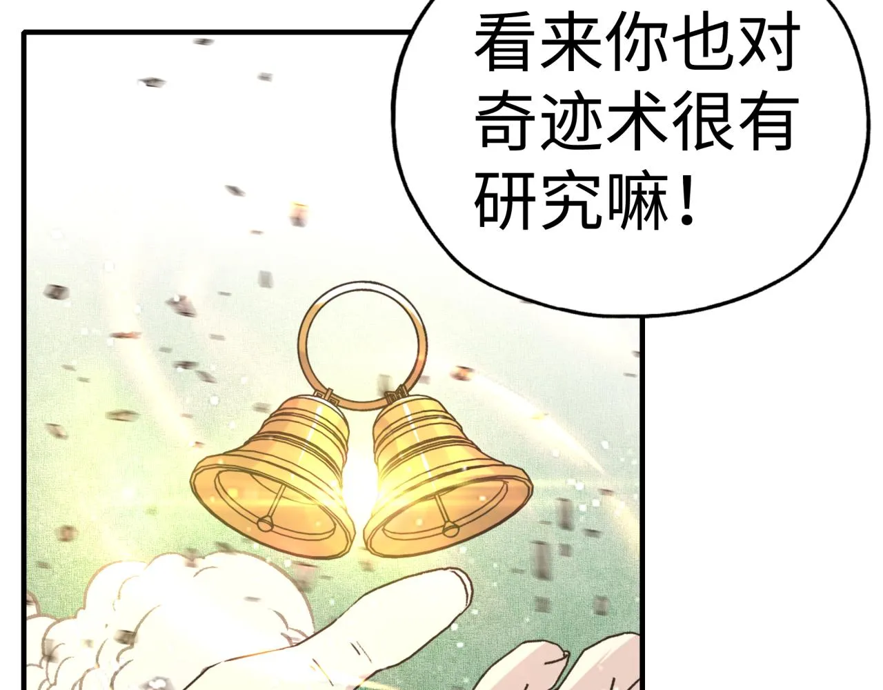 第八十七话 究极奥术激流 第58页