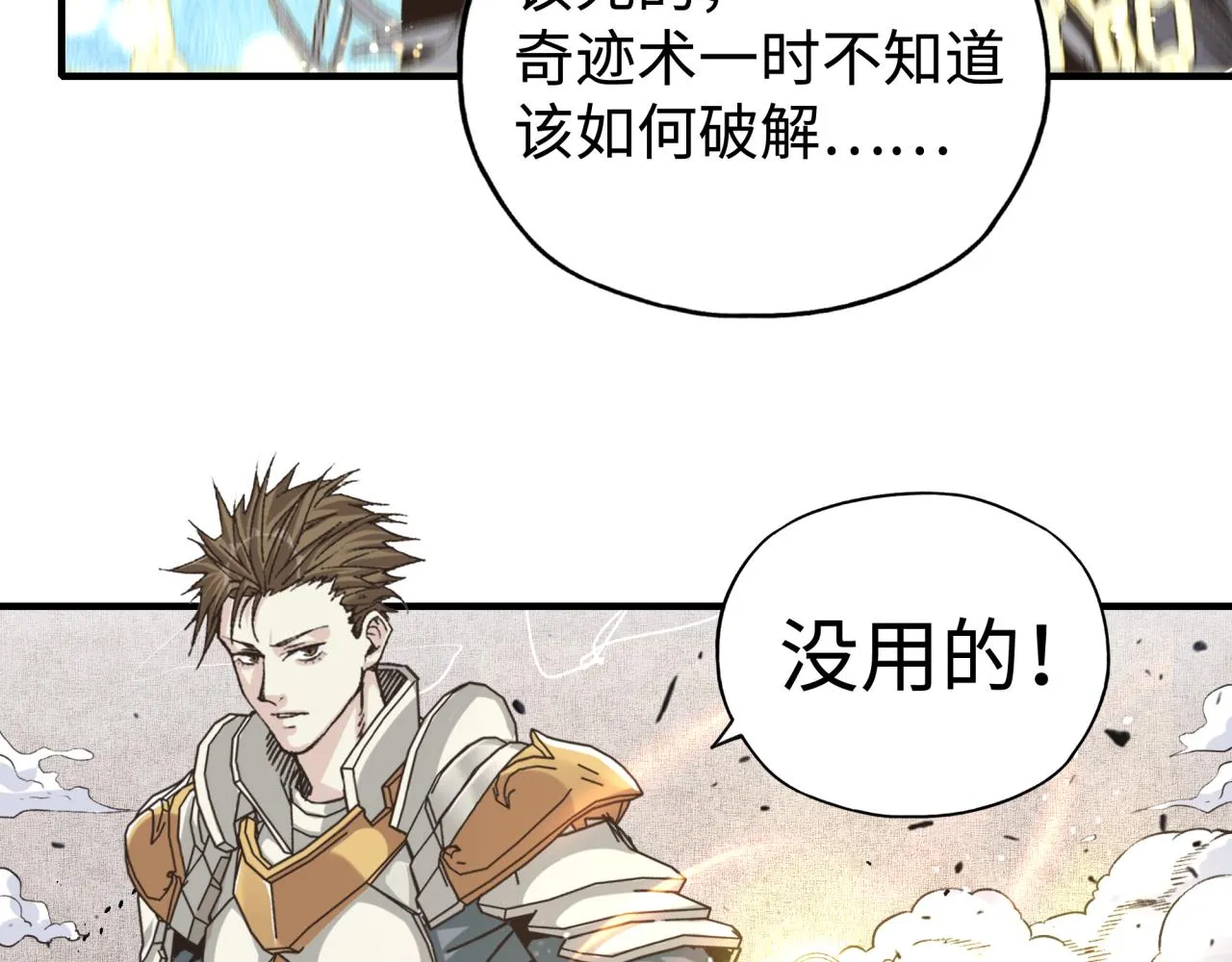 第八十七话 究极奥术激流 第76页