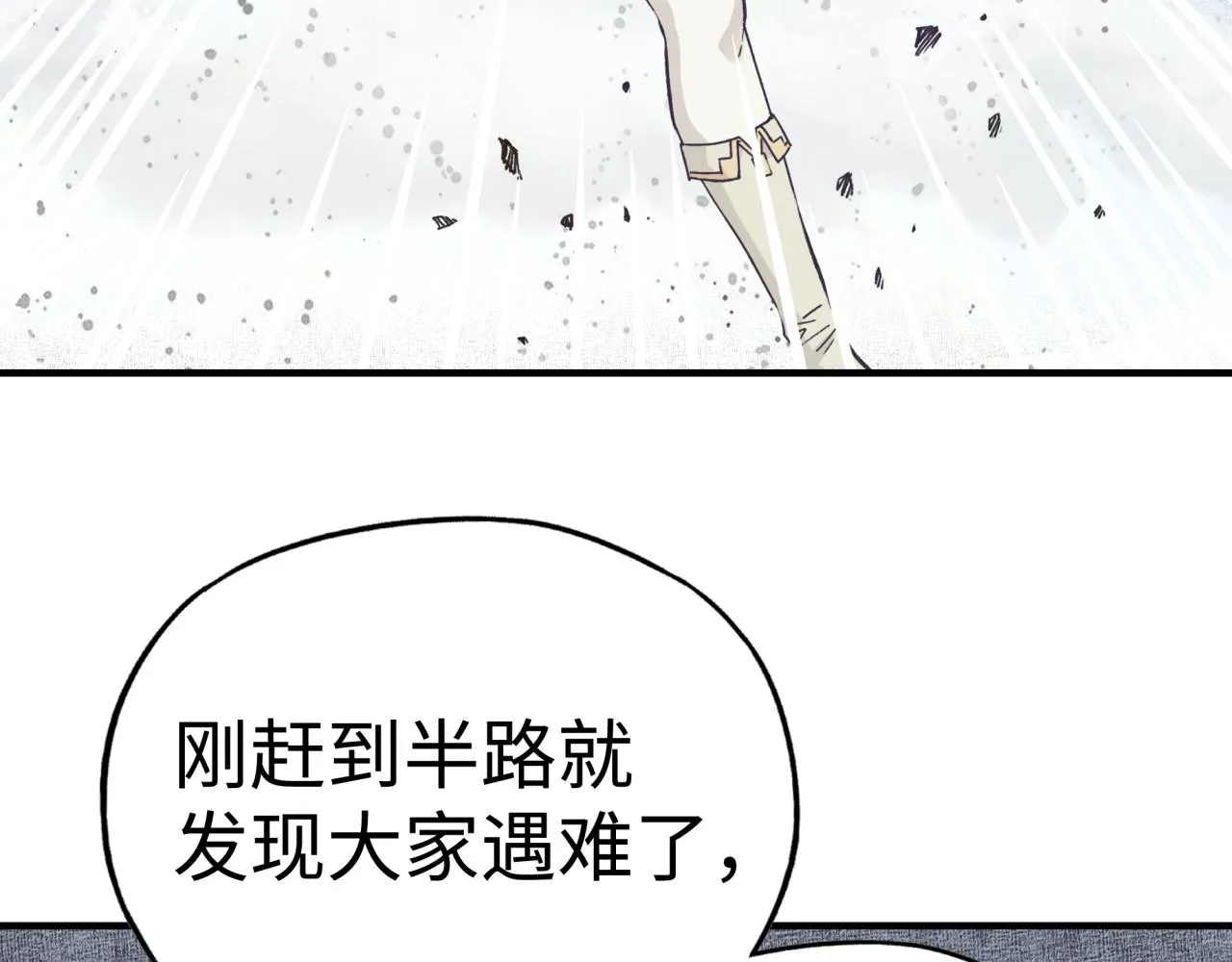 第八十七话 究极奥术激流 第86页