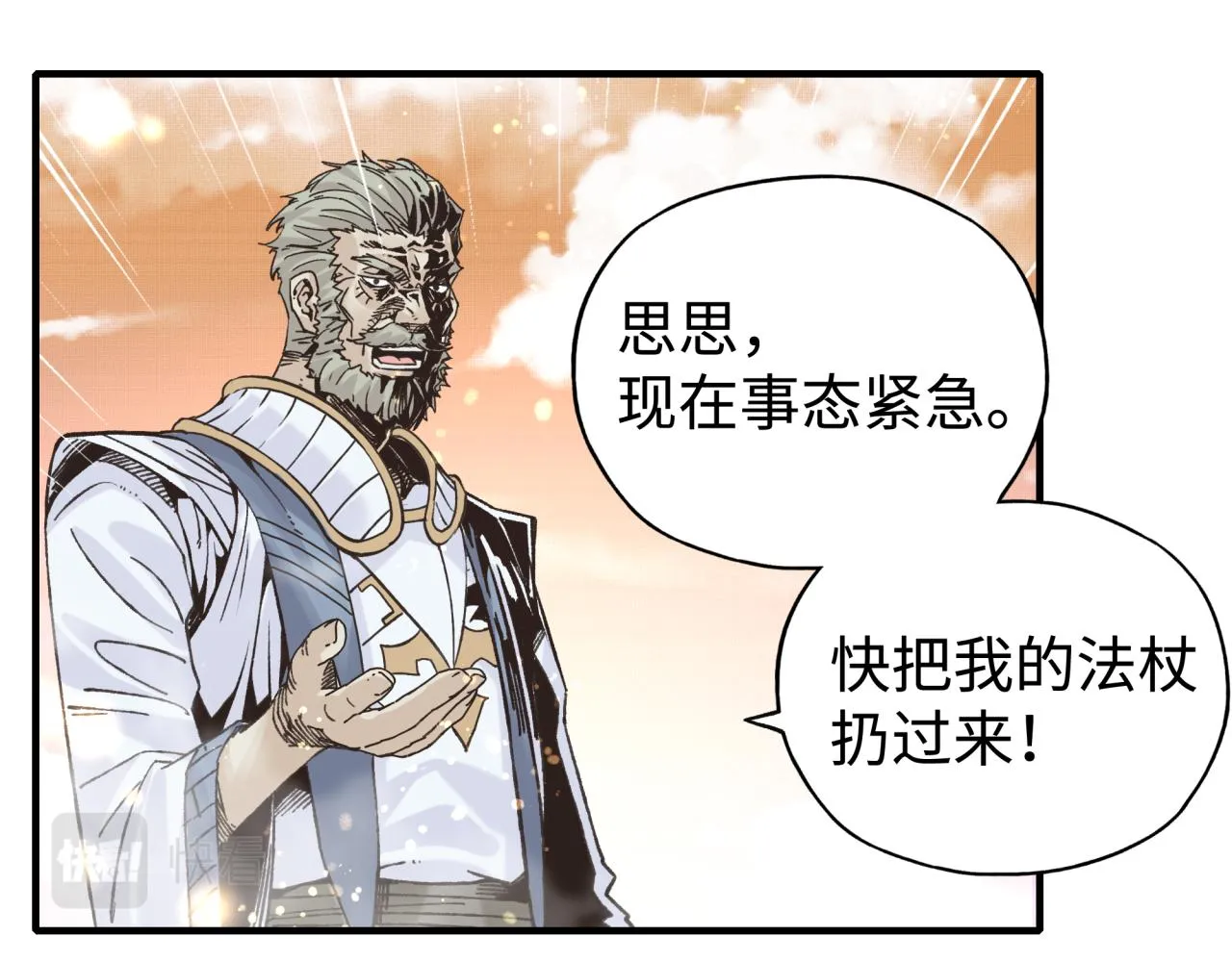 第八十七话 究极奥术激流 第90页