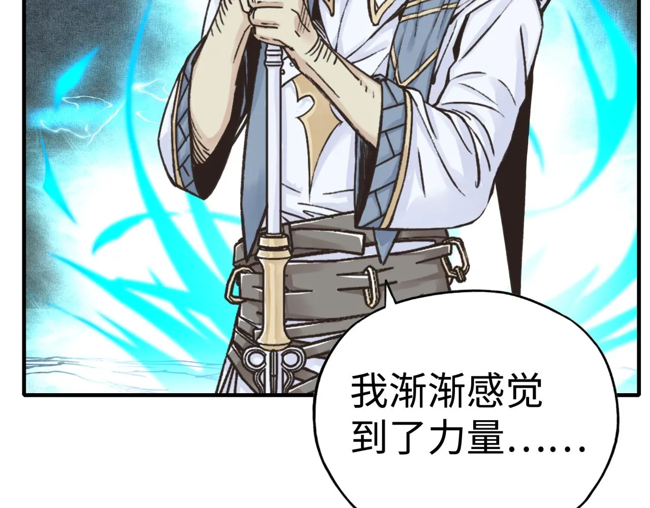 第八十七话 究极奥术激流 第97页