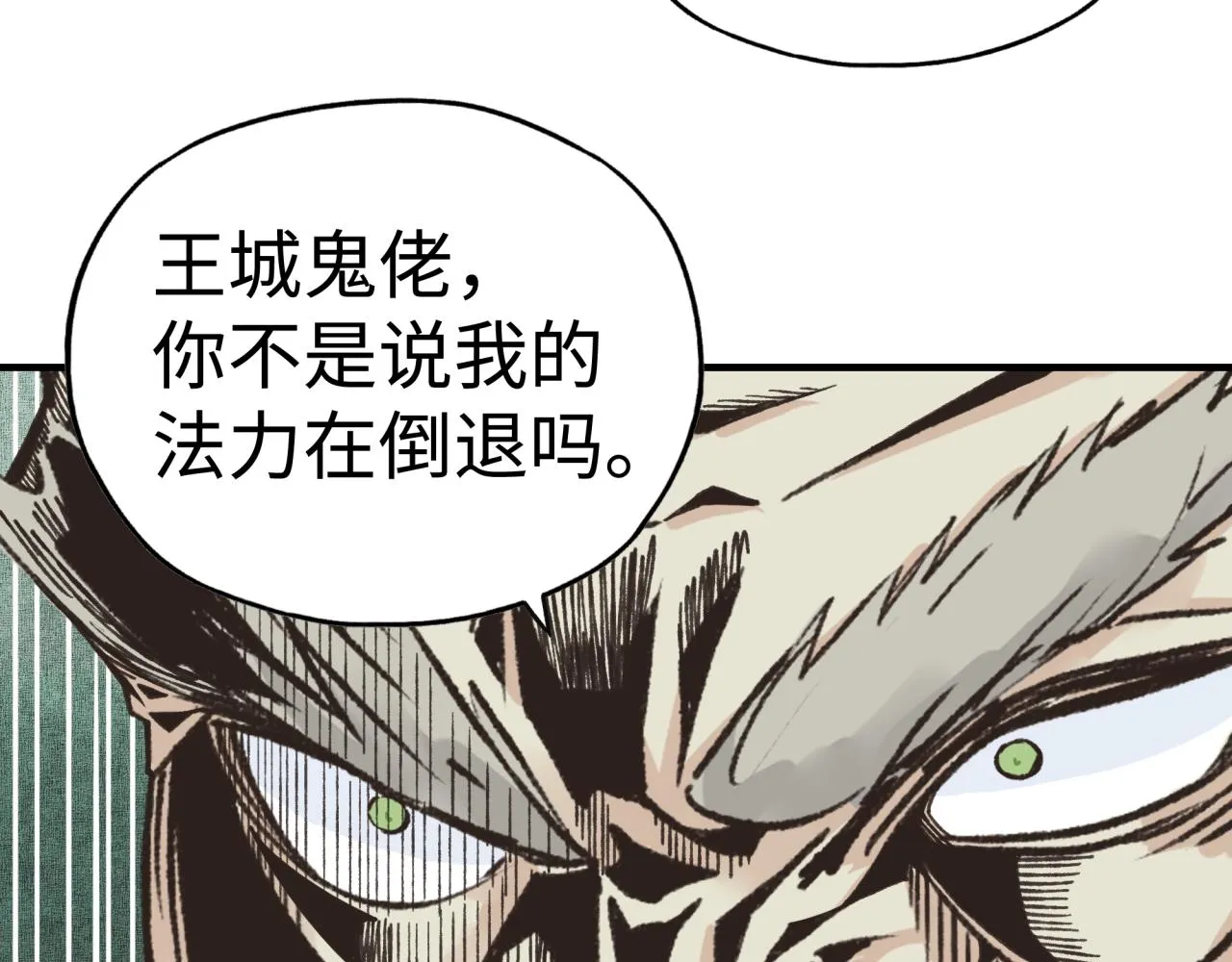第八十七话 究极奥术激流 第98页