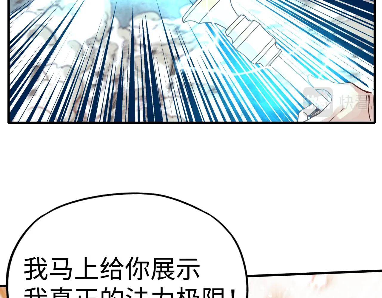 第八十七话 究极奥术激流 第101页