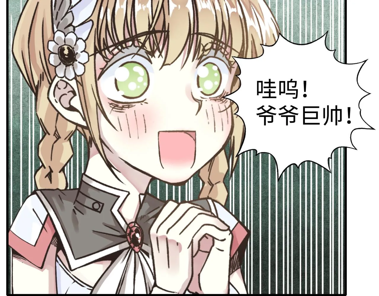 第八十七话 究极奥术激流 第106页