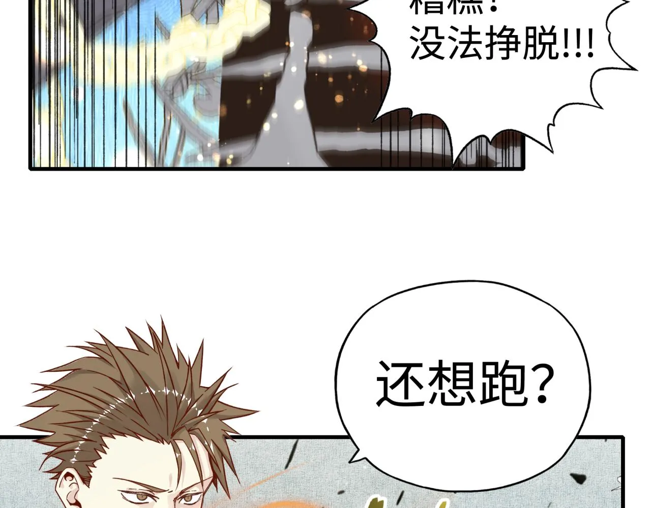 第八十七话 究极奥术激流 第129页