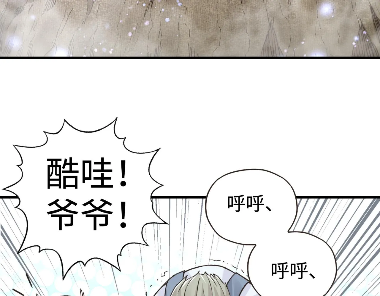 第八十七话 究极奥术激流 第148页
