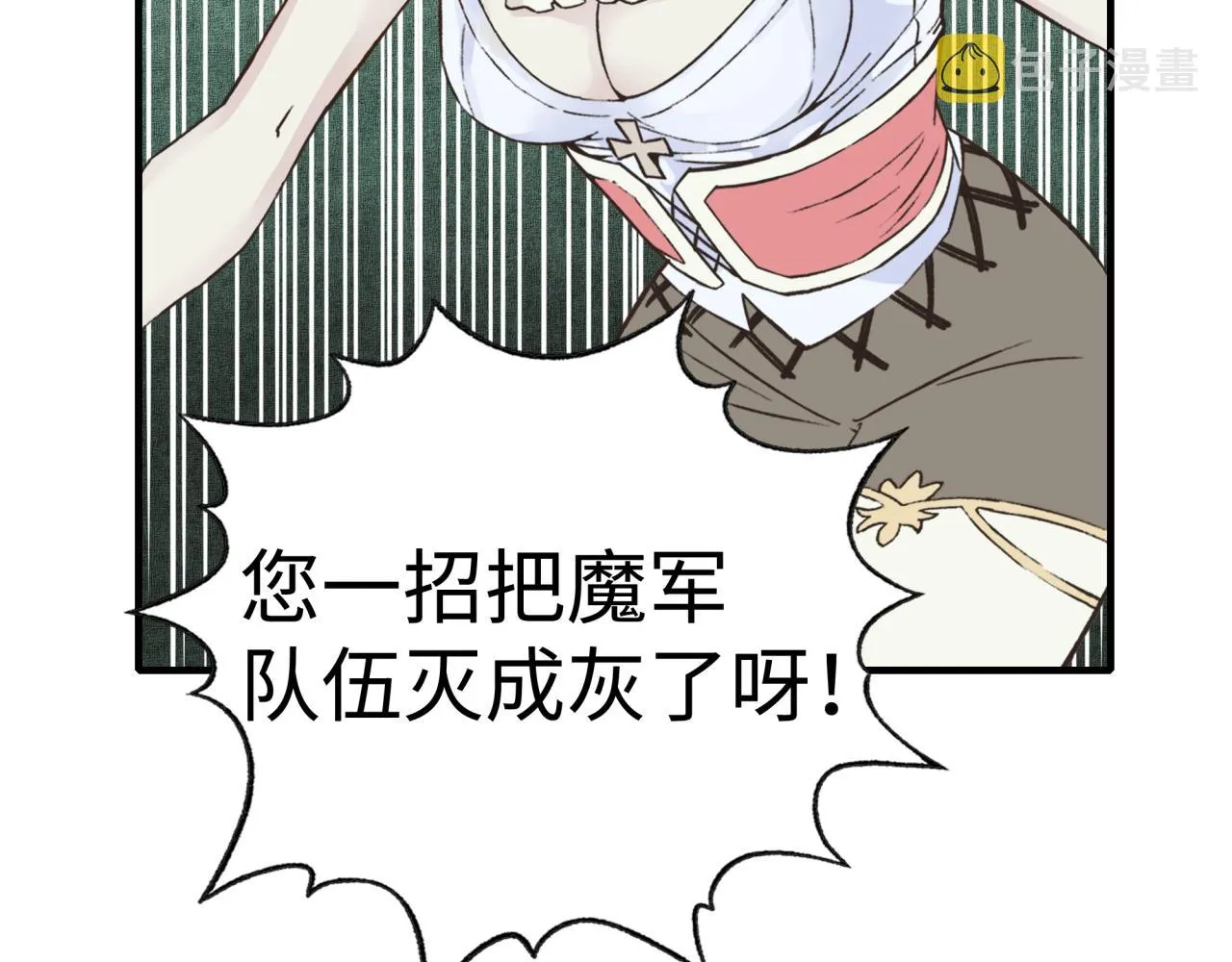 第八十七话 究极奥术激流 第152页