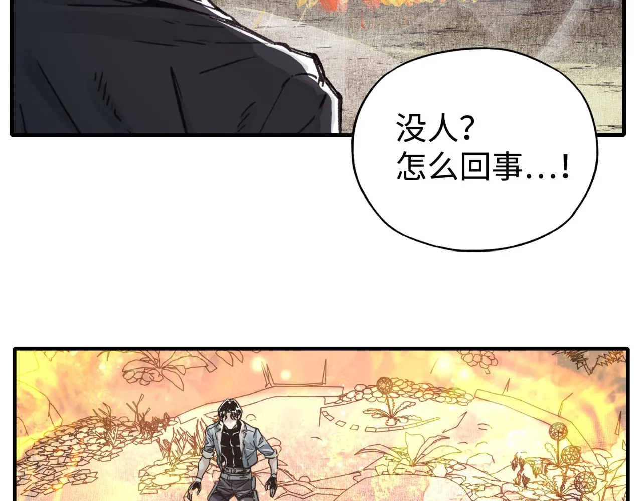第85话 女武神的未婚夫？ 第8页