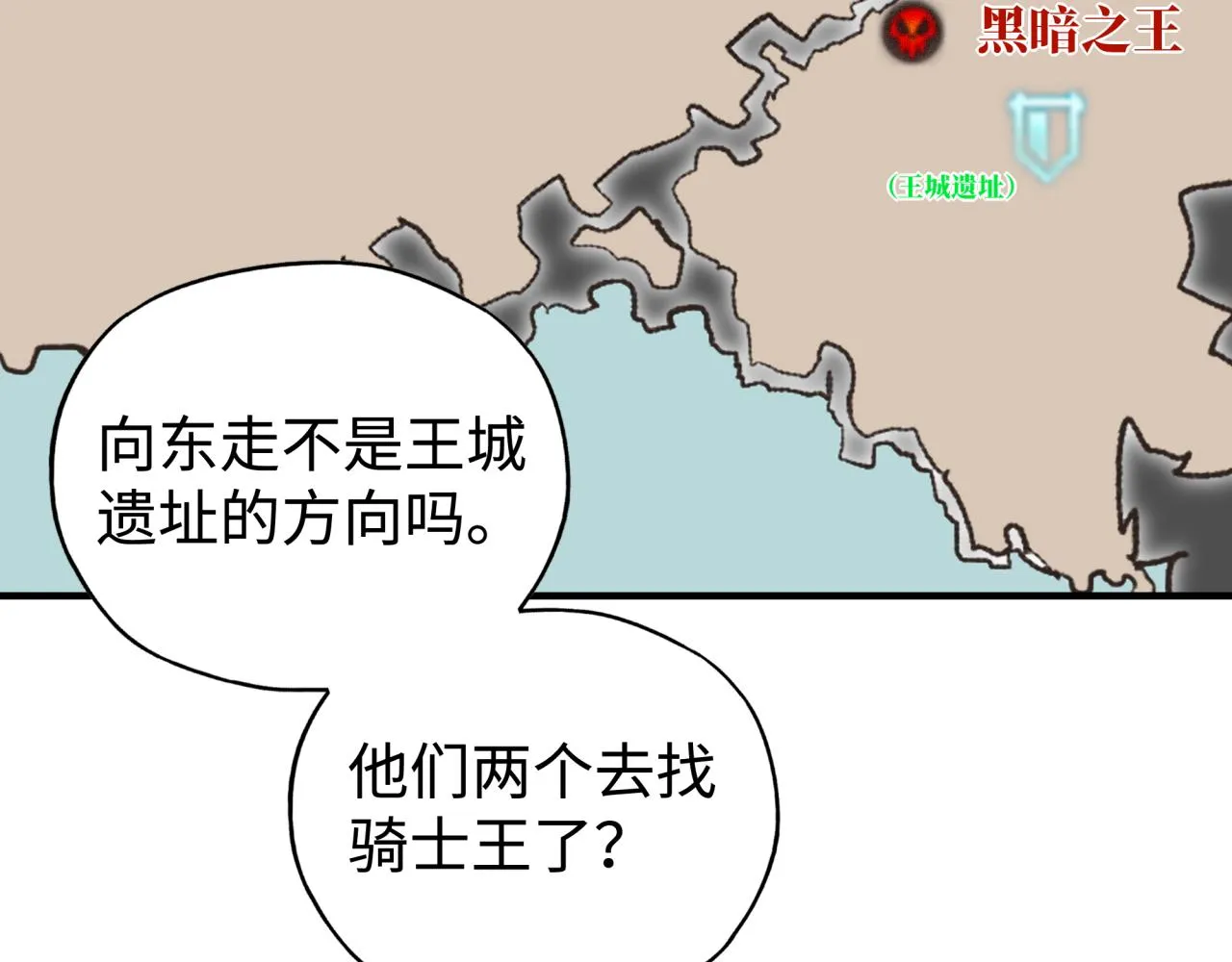 第85话 女武神的未婚夫？ 第14页