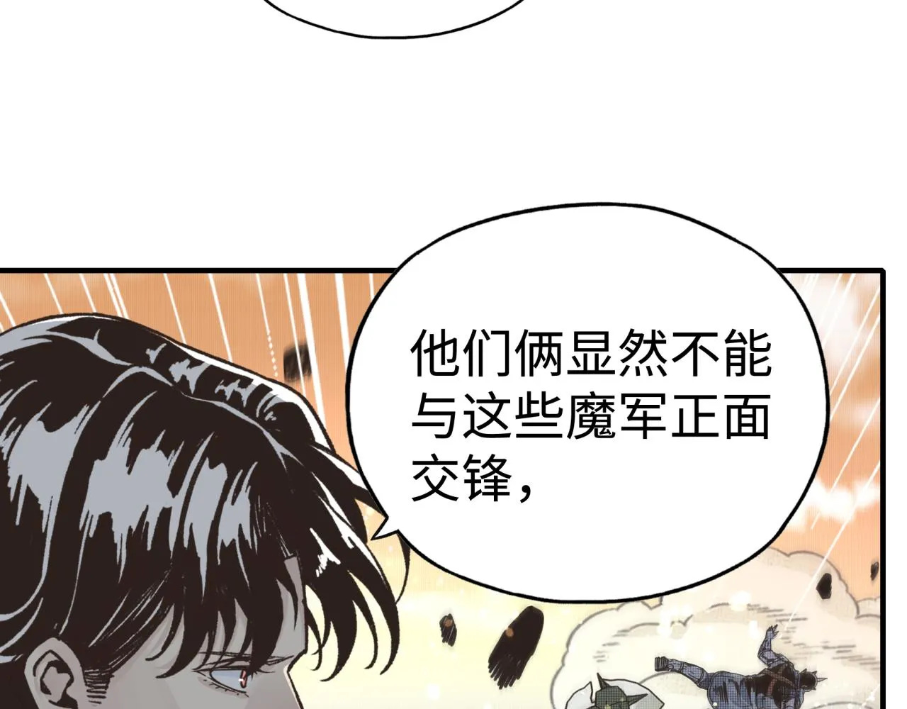 第85话 女武神的未婚夫？ 第15页