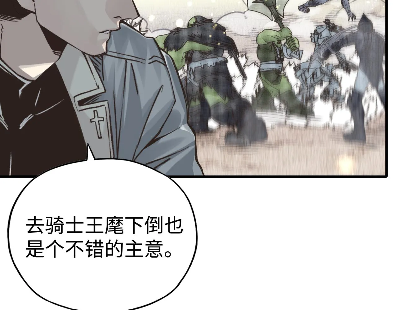 第85话 女武神的未婚夫？ 第16页