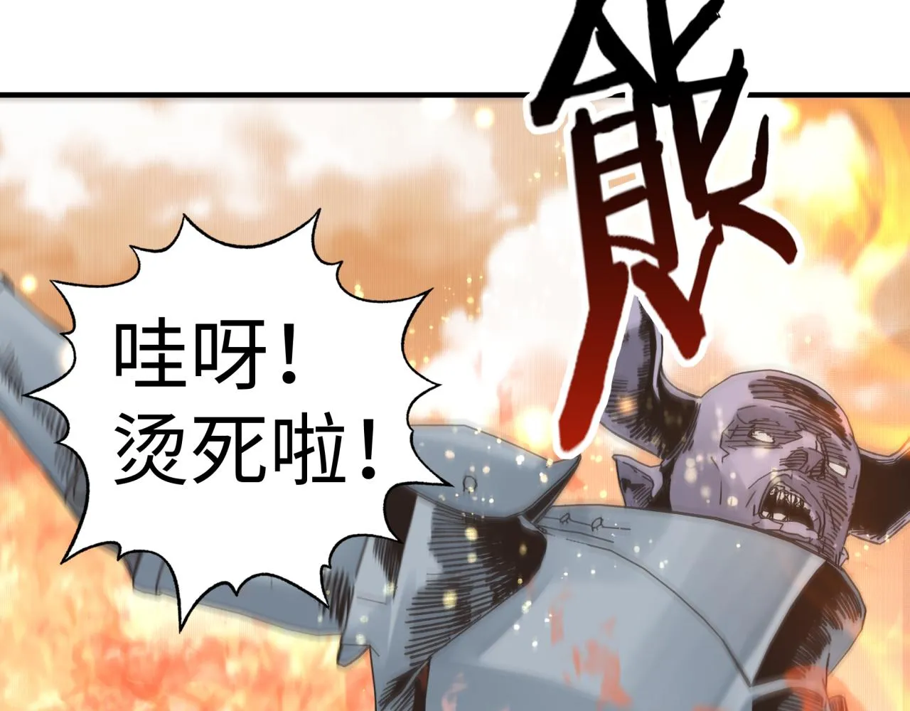 第85话 女武神的未婚夫？ 第20页