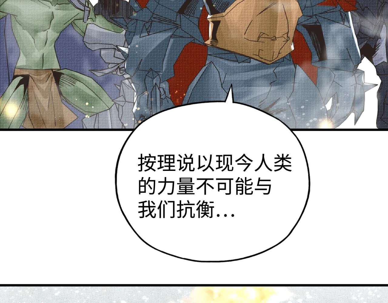 第85话 女武神的未婚夫？ 第27页