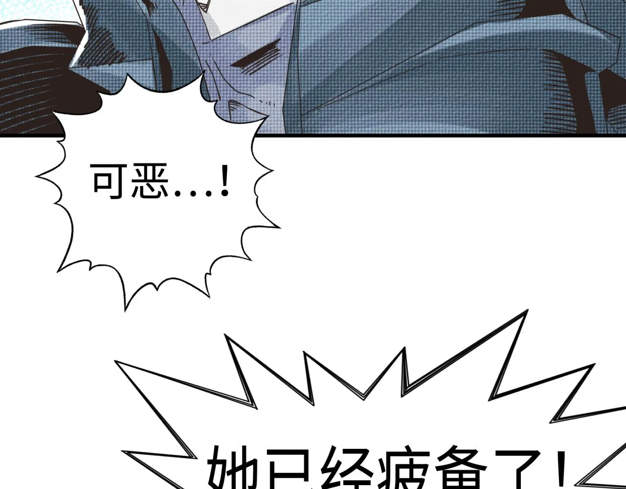 第85话 女武神的未婚夫？ 第31页