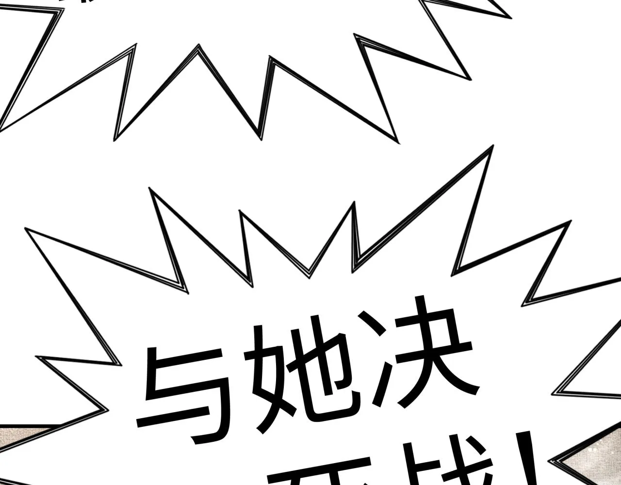 第85话 女武神的未婚夫？ 第34页