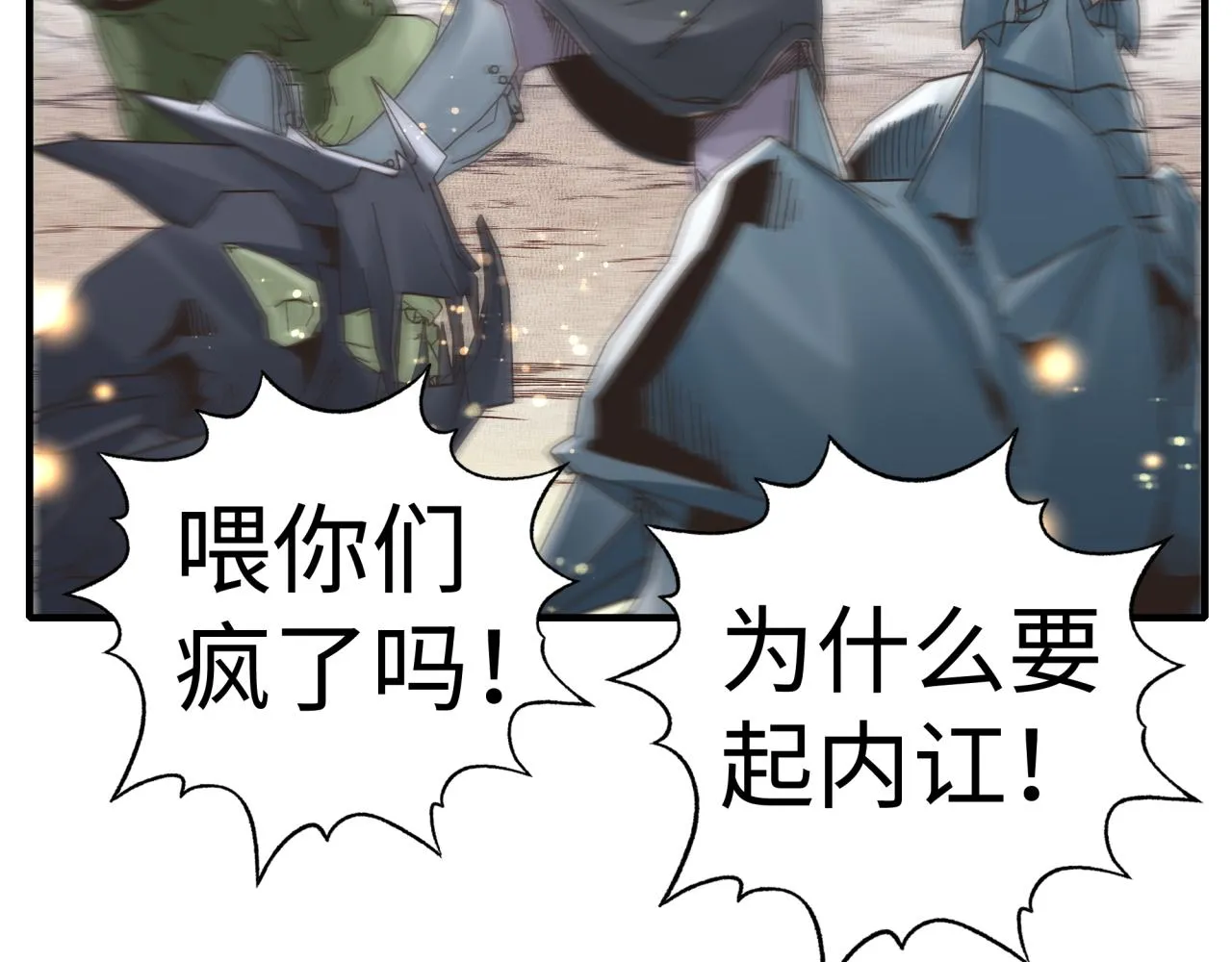 第85话 女武神的未婚夫？ 第53页